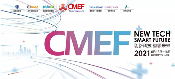 中检bifa必发诚邀您参观2021上海CMEF中国国际医疗器械(春季)展览会及同期钻研会 中检bifa必发诚邀您参观2021上海CMEF中国国际医疗器械(春季)展览会及同期钻研会