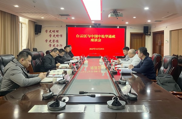 6959dc75bdfd0 央地合作丨中检bifa必发赴贵阳市发展系列互换活动